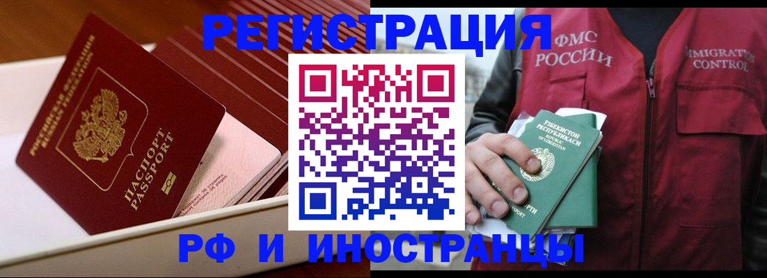 временная регистрация купить в Николаевске-на-Амуре